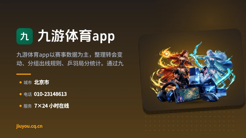 九游体育app介绍