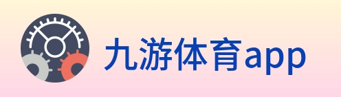 九游体育app logo